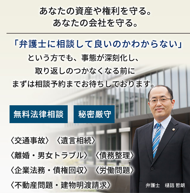 石川県金沢市を中心に北陸地方に根ざした 弁護士法人あさひ法律事務所